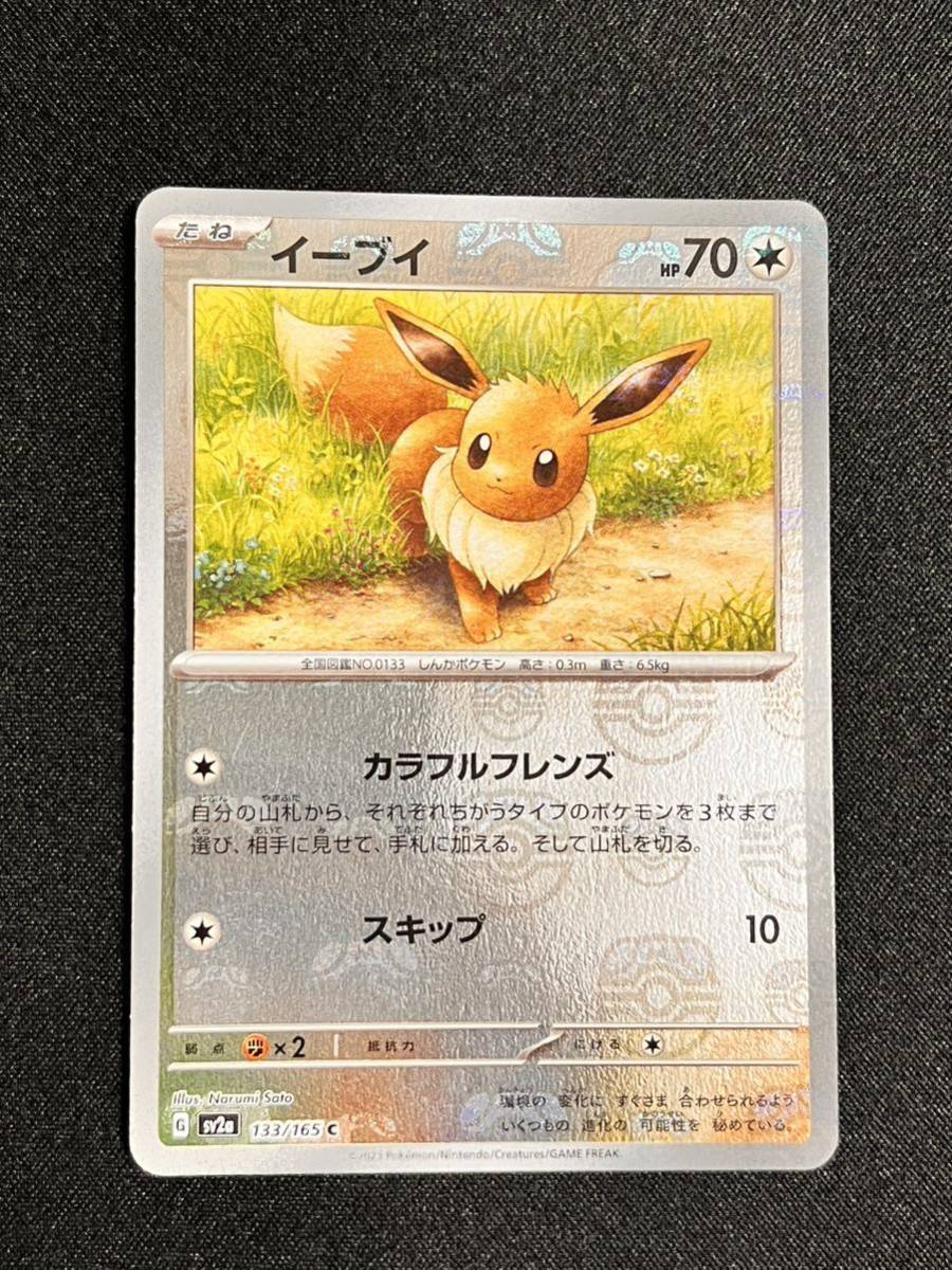 即決あり イーブイ マスターボールミラー 1枚 ポケカ ポケモンカード