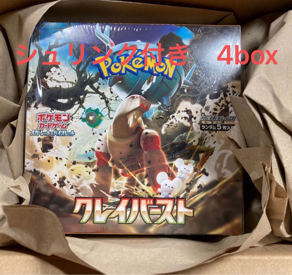 スカーレット&バイオレット 拡張パック クレイバースト 4BOX 新品未