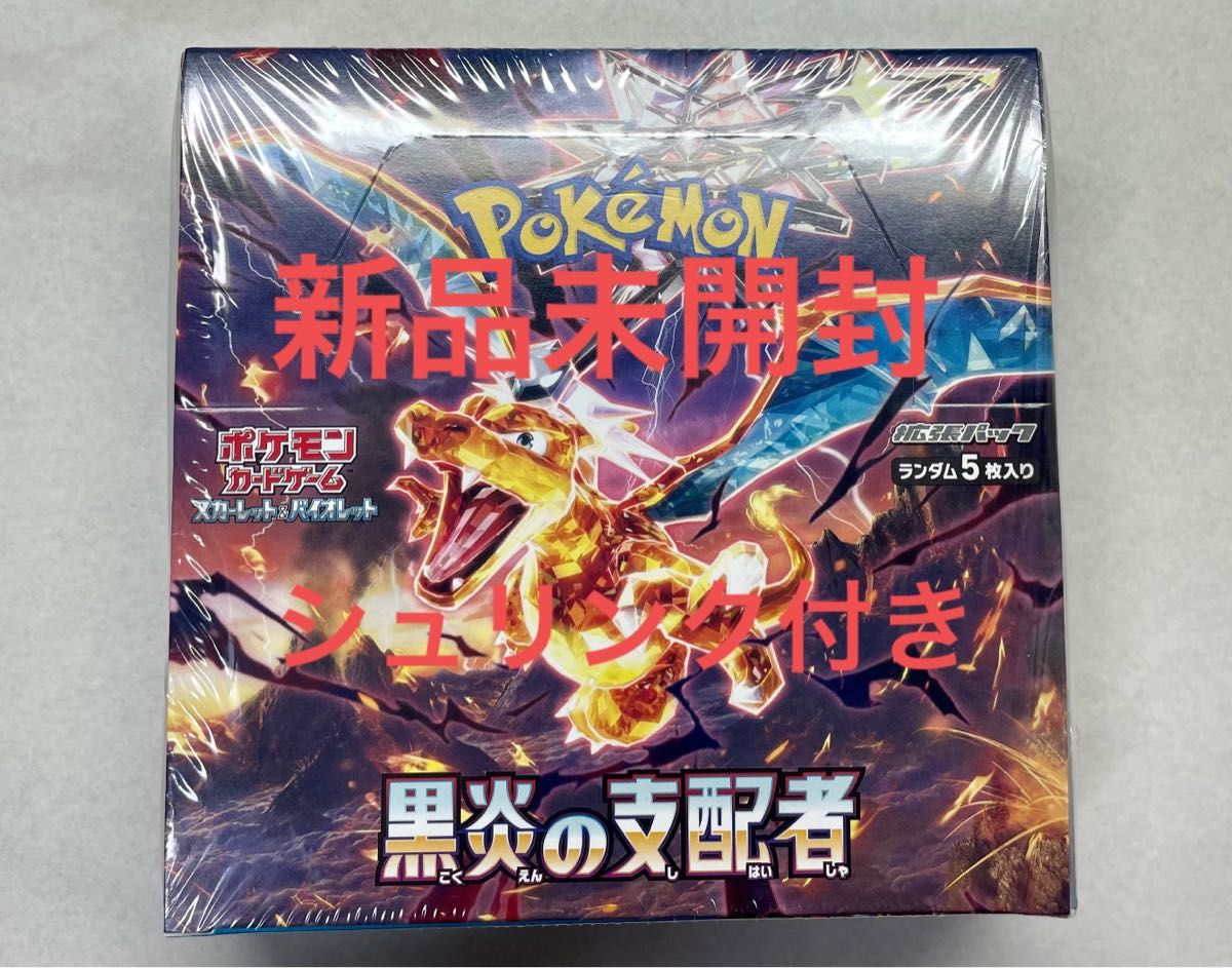 ポケモンカードゲーム　黒炎の支配者1box 新品未開封シュリンク付き