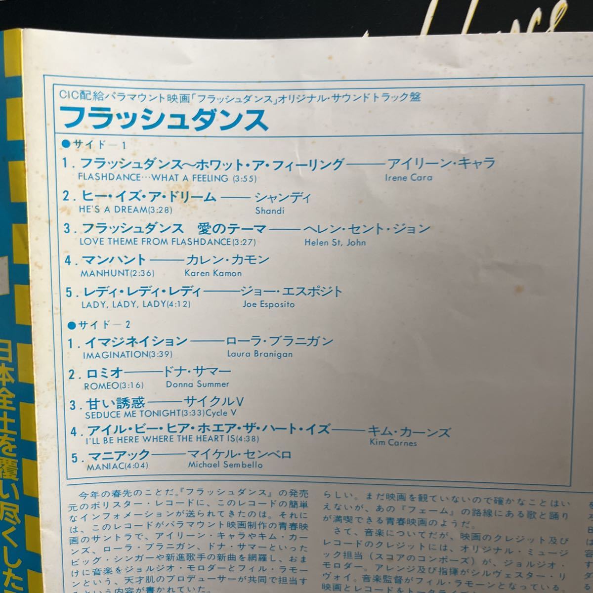 1983年作品フラッシュダンス　送料無料　サントラ盤　最高綺麗盤　ヴィンテージレコード　オールドレコード　インタレスティング　送料無料_画像8