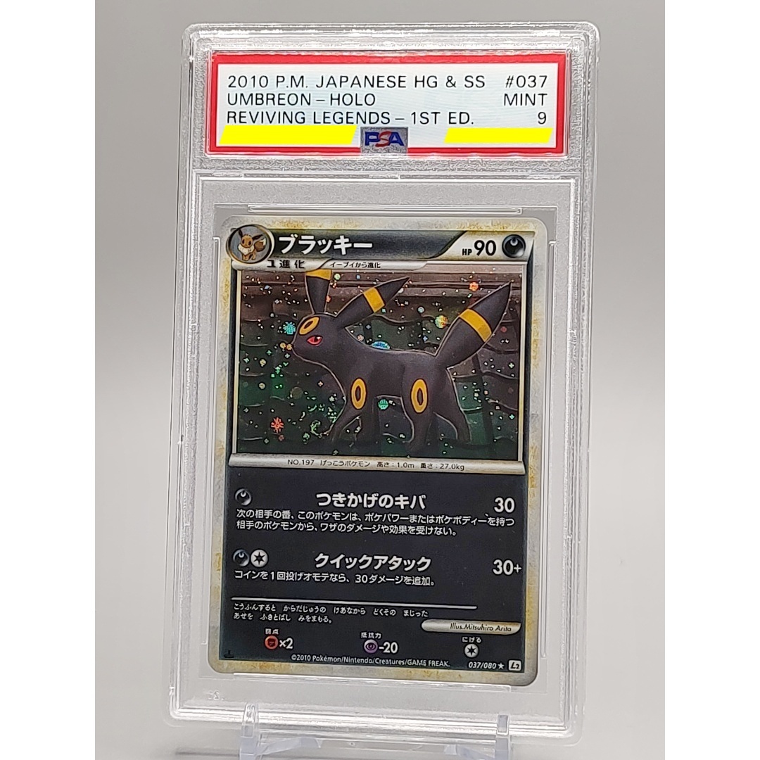 希少 黒入荷！ ブラッキー 037 9 PSA ☆ Holo よみがえる伝説 2010年