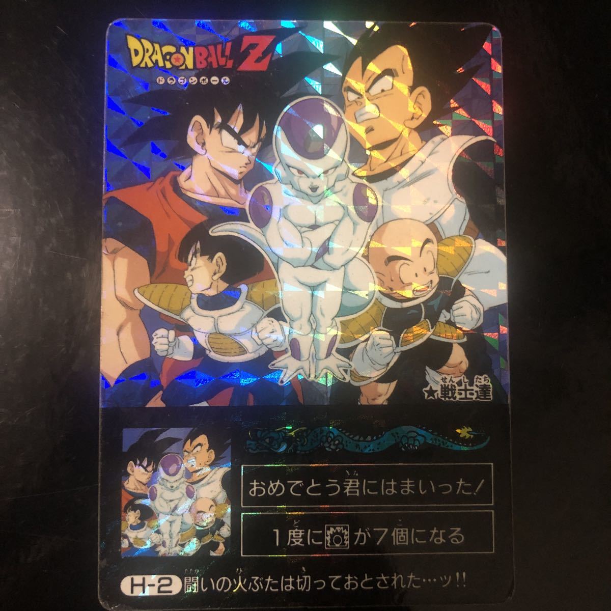 ドラゴンボール カード　アマダ ミニコロ　H-2_画像1