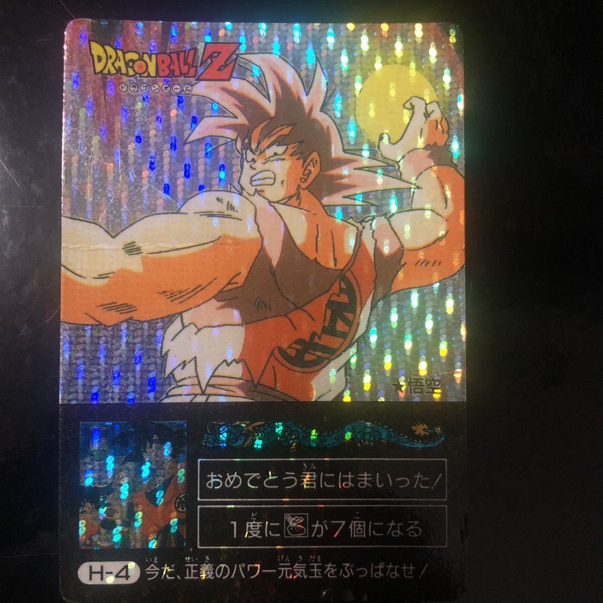 ドラゴンボール カードダス no4 ごくう アマダ-