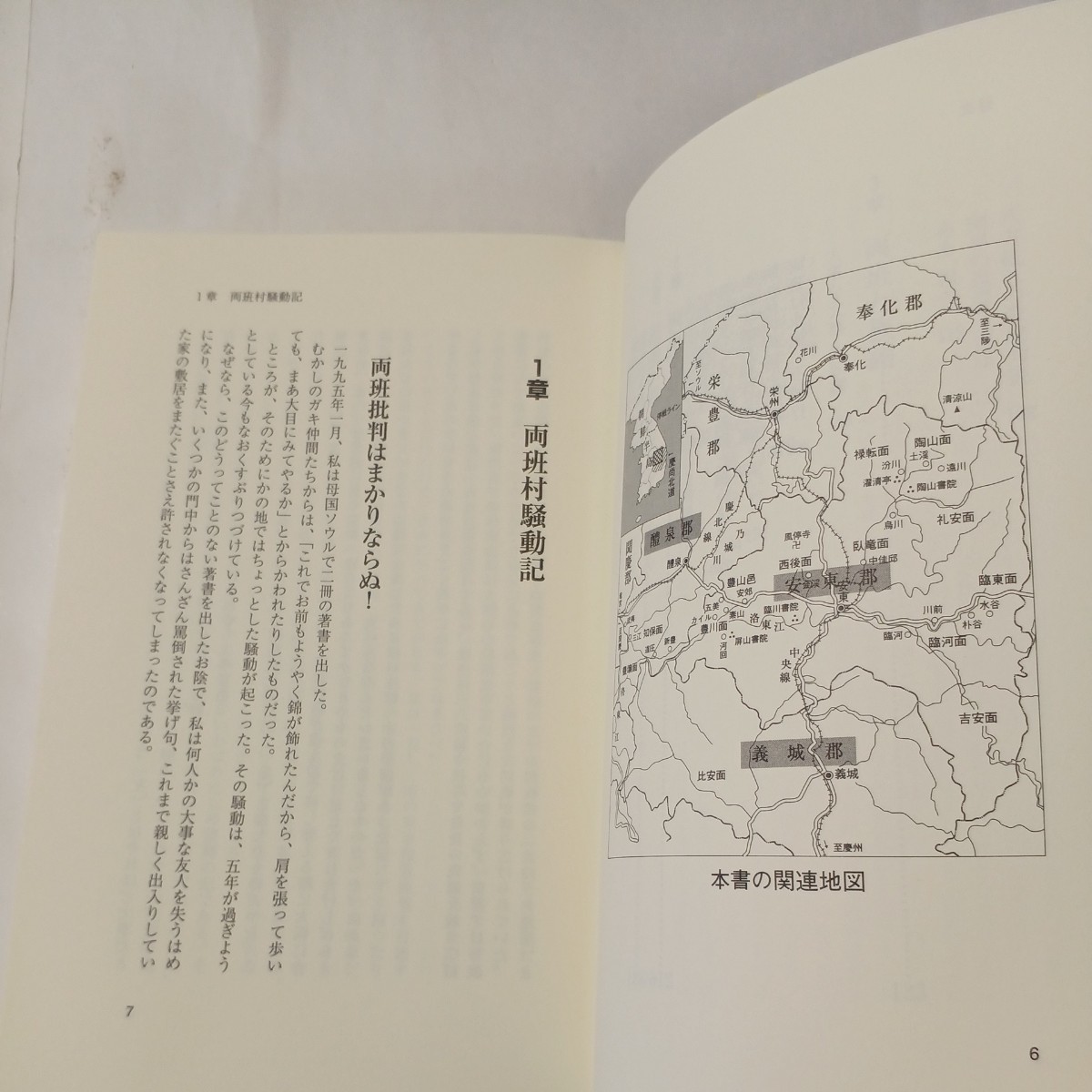 zaa-487♪韓国両班（ヤンバン）騒動記―“血統主義”が巻き起こす悲喜劇 尹 学準【著】《ユン/ハクジュン》 亜紀書房（2000/04発売）