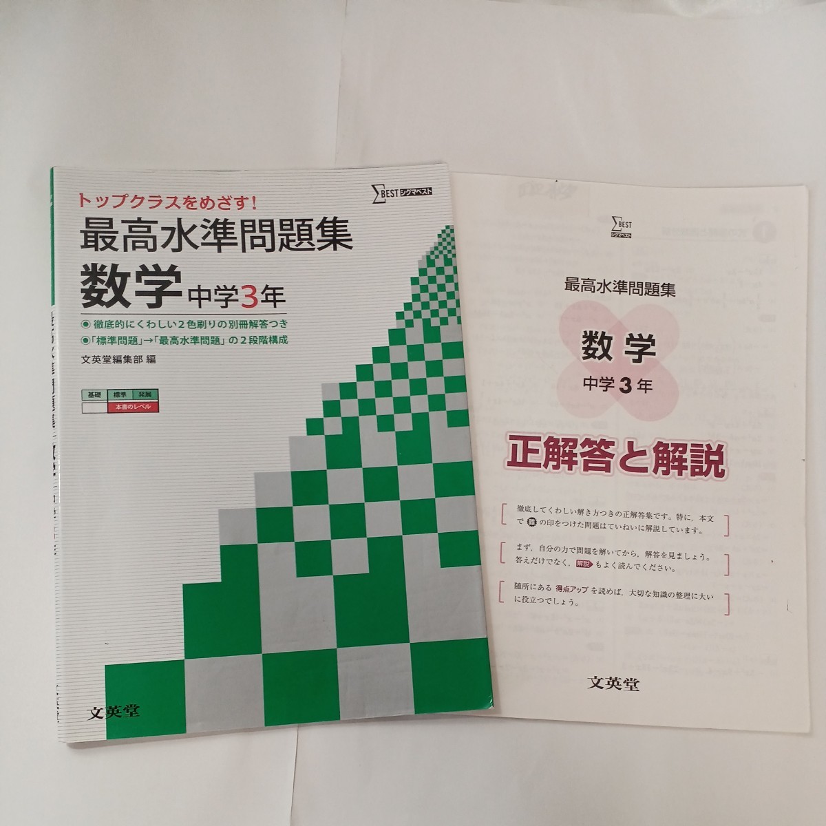 zaa-490 シグマベスト 最高水準問題集数学中学2年+最高水準問題 zaa-490 シグマベスト 最高水準問題集数学中学2年+最高水準問題