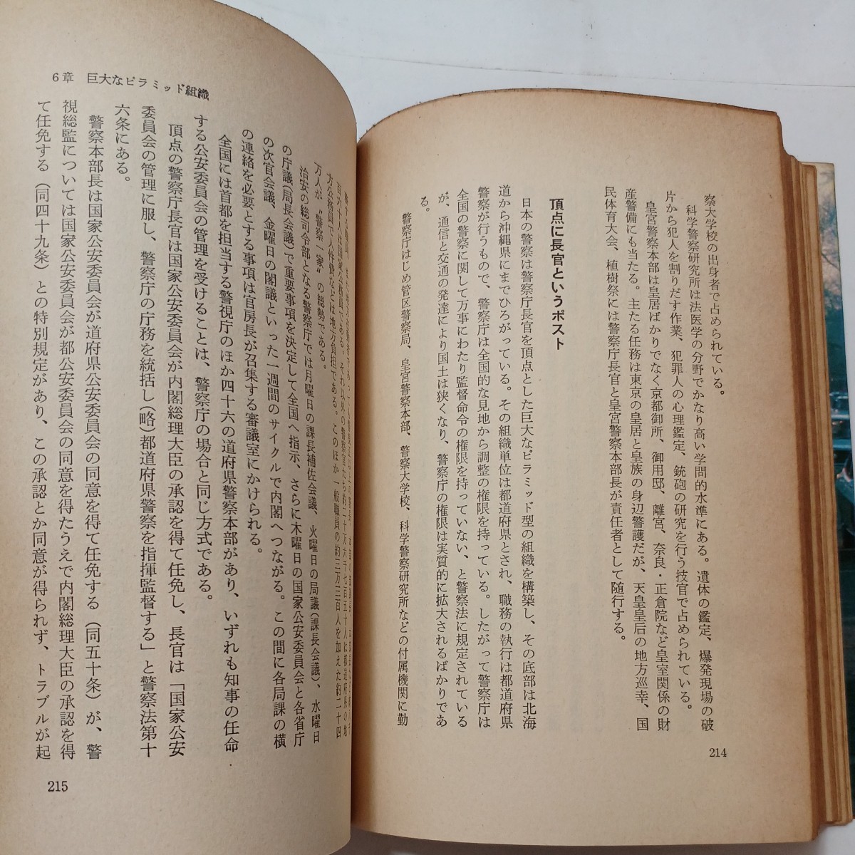 zaa-494♪日本警察の秘密―その巨大な聖域に抱かれる 　鈴木 卓郎(著) 　潮文社(1980/4/1)