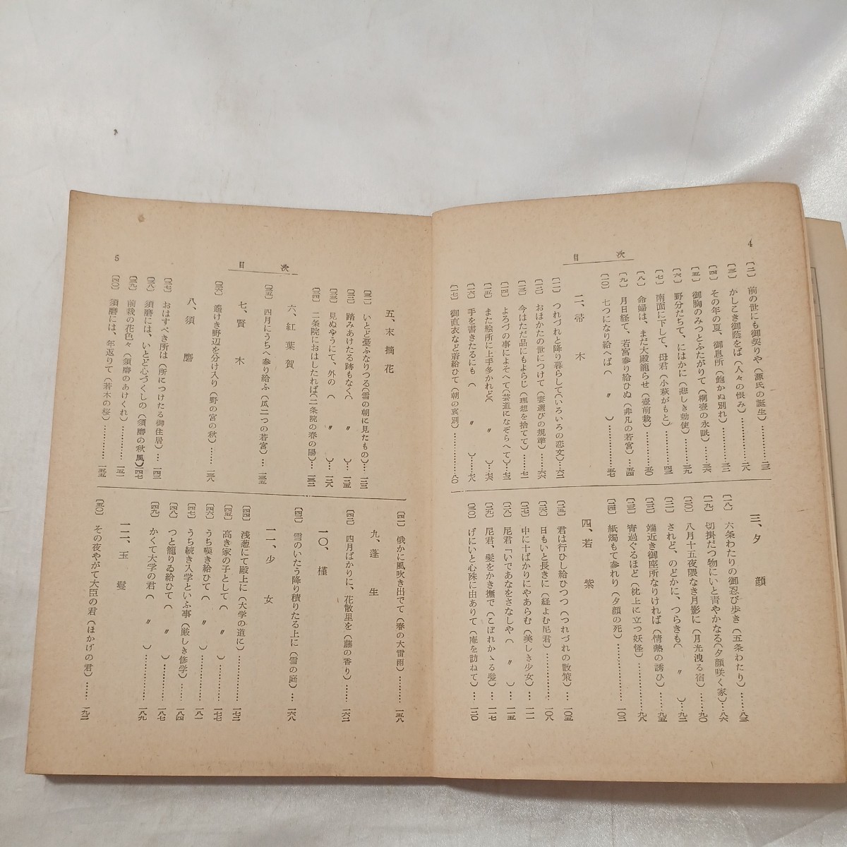 zaa-497♪文法と解釈シリーズ　 源氏物語の文法と解釈 　保坂弘司(著) 学燈社（1959/10発売）_画像3