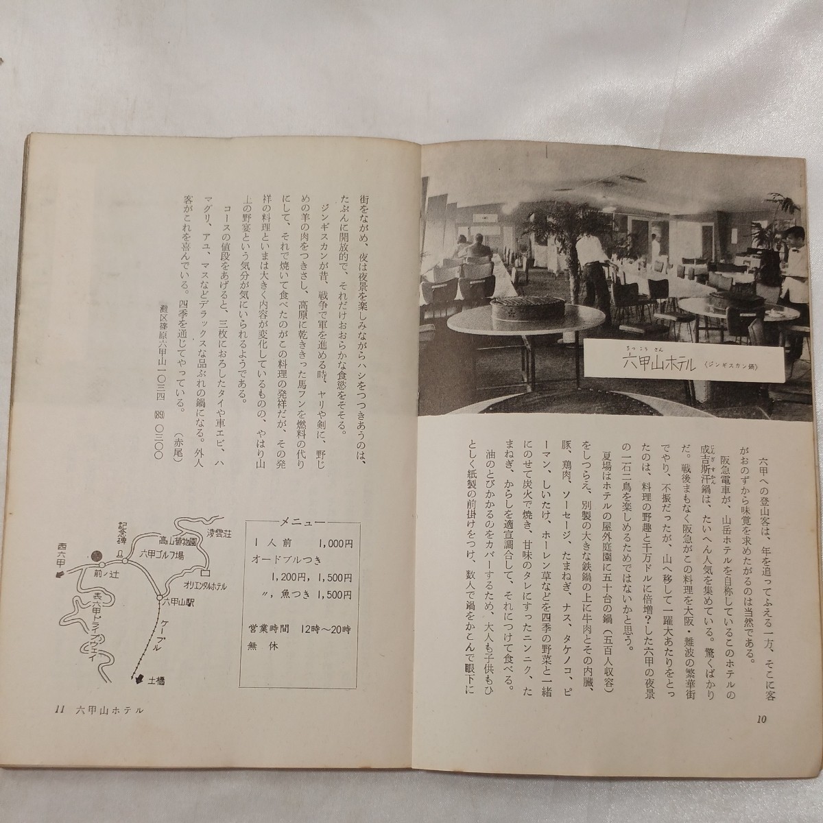 zaa-497♪神戸味覚地図 1966年版　創元社編集部(編集) 創元社(1965/12/25)　古書　神戸昭和懐かし店