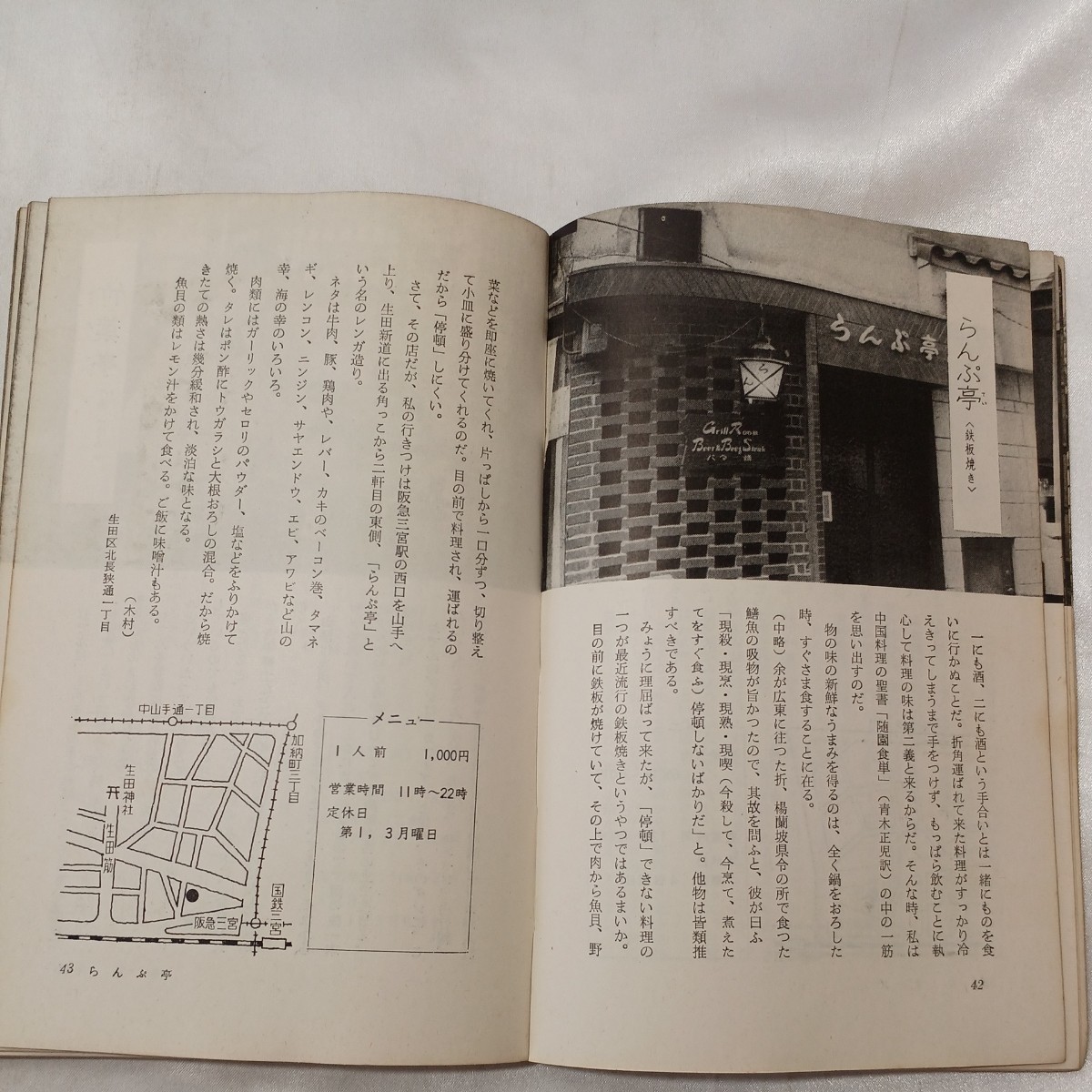 zaa-497♪神戸味覚地図 1966年版　創元社編集部(編集) 創元社(1965/12/25)　古書　神戸昭和懐かし店