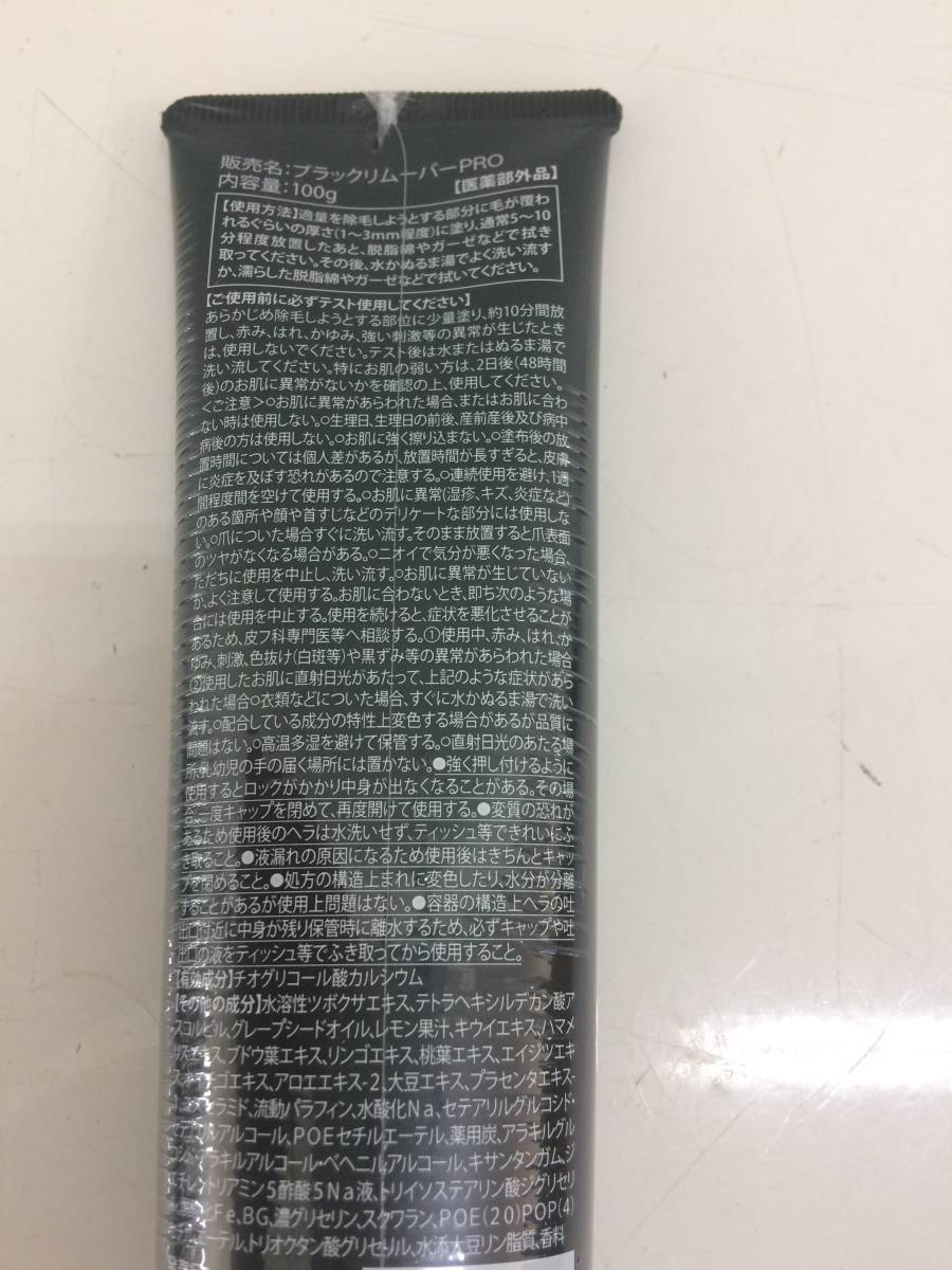 2本セット】JOMOTAN ジョモタン ブラックリムーバーPRO 100g 除毛