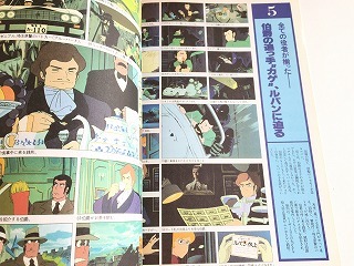 「双葉社Mook アニメコレクション ルパン三世 カリオストロの城」昭和60年発行・宮崎駿_画像3