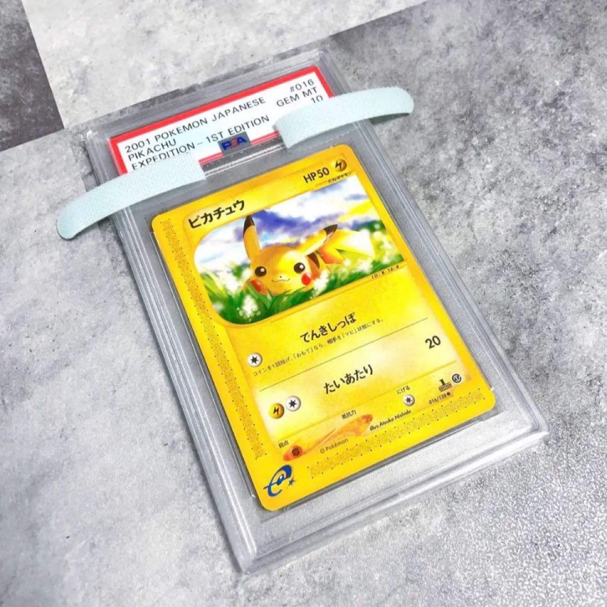 ピカチュウ 1st ed 第1弾基本拡張パック ポケモンカードe psa10  （016/128） e 第1弾基本拡張パック