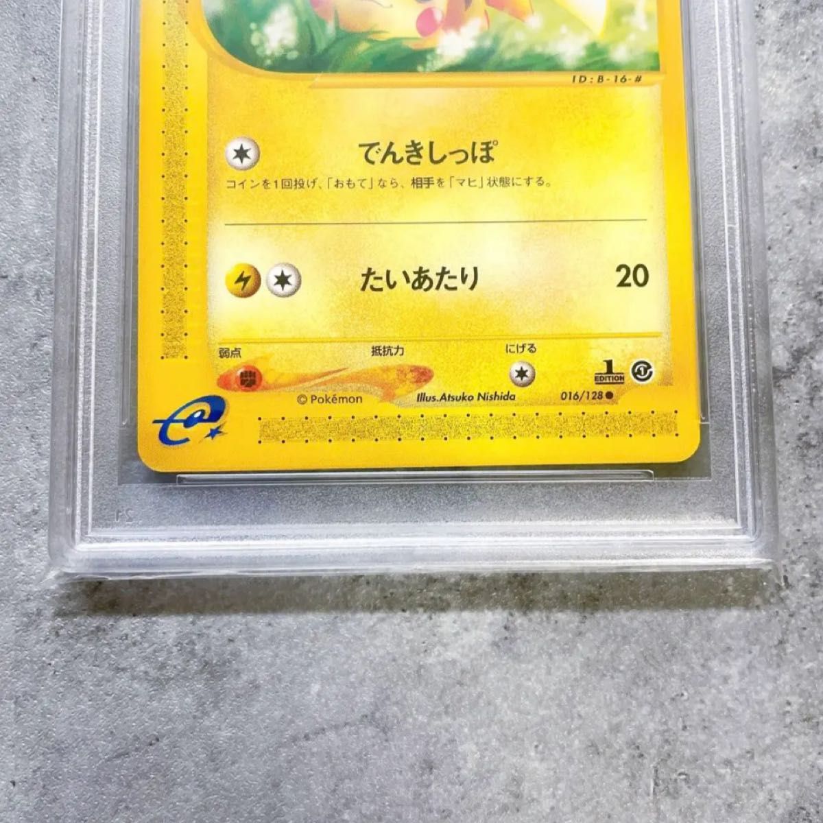 ピカチュウ 1st ed 第1弾基本拡張パック ポケモンカードe psa10  （016/128） e 第1弾基本拡張パック