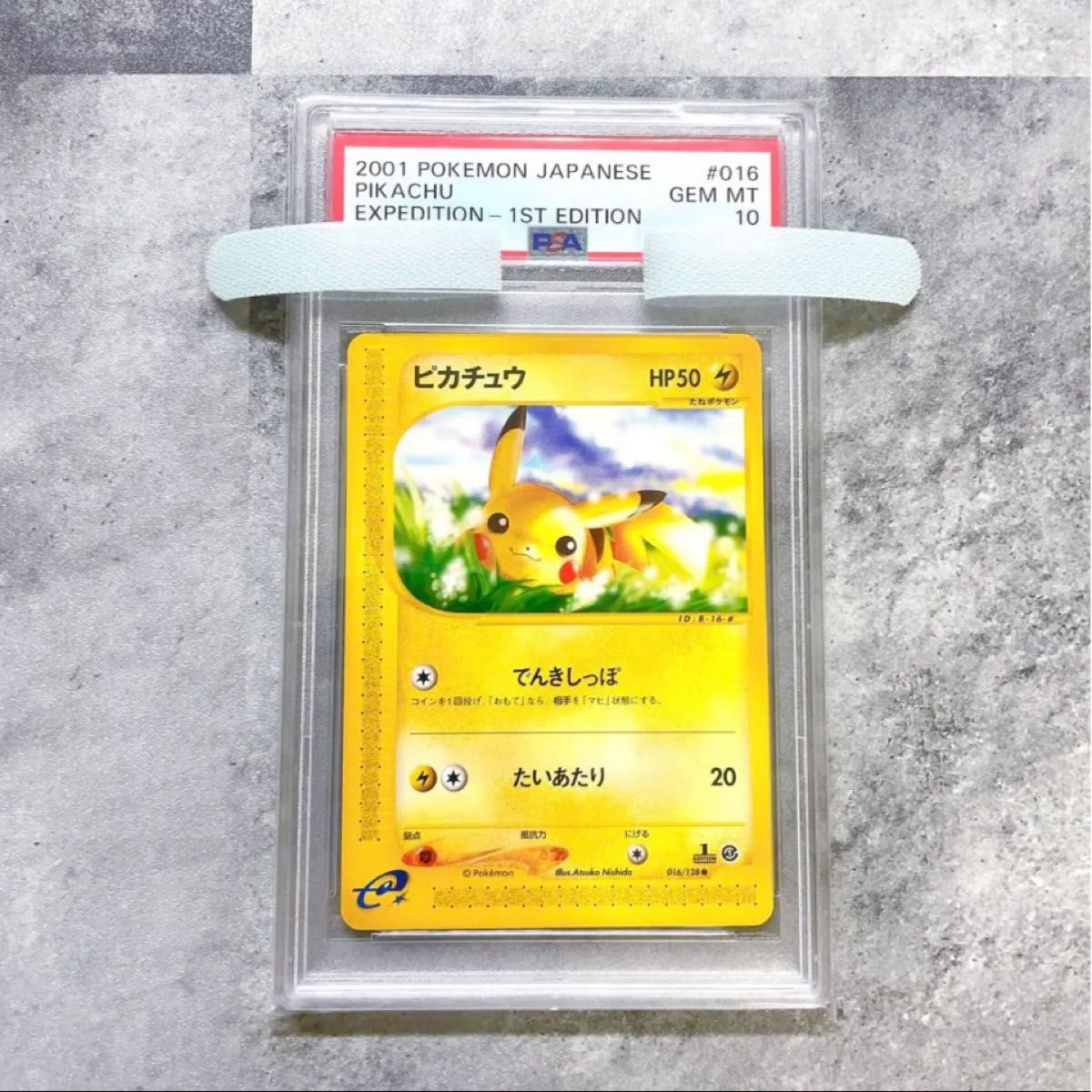 ピカチュウ 1st ed 第1弾基本拡張パック ポケモンカードe psa10  （016/128） e 第1弾基本拡張パック