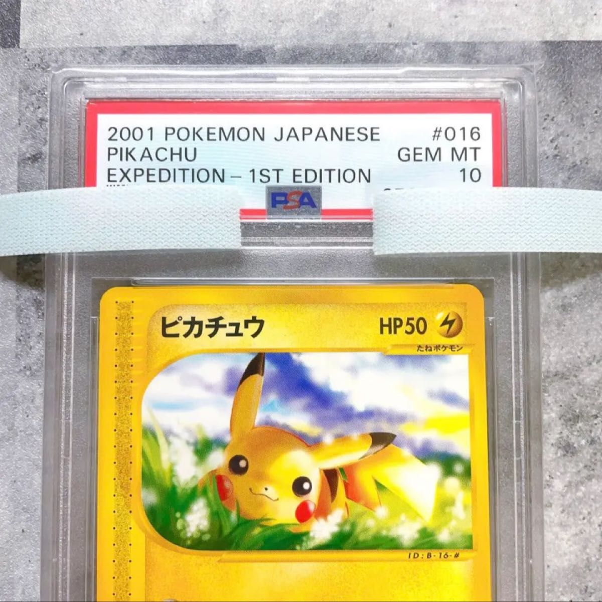 ピカチュウ 1st ed 第1弾基本拡張パック ポケモンカードe psa10  （016/128） e 第1弾基本拡張パック