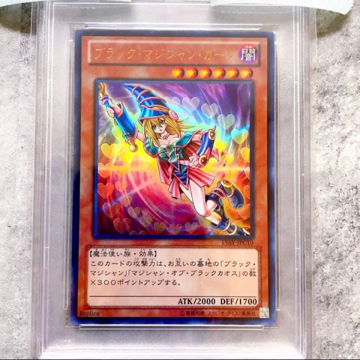 超貴重品 最安値 PSA10 遊戯王 ブラック・マジシャン・ガール 15AY