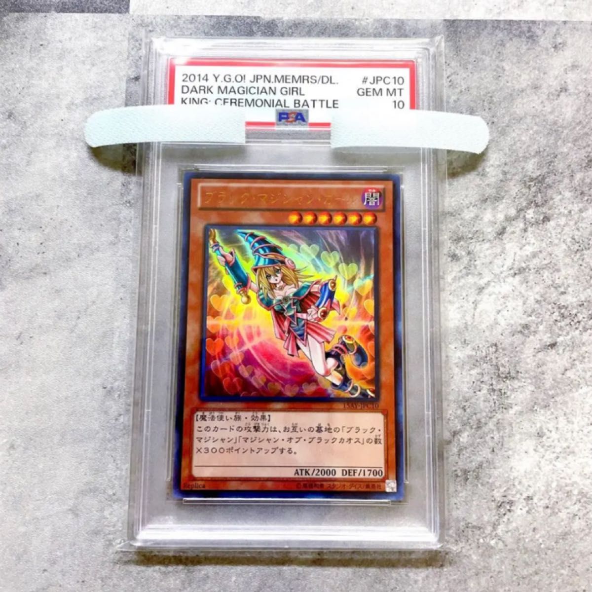超貴重品 最安値 PSA10 遊戯王 ブラック・マジシャン・ガール 15AY