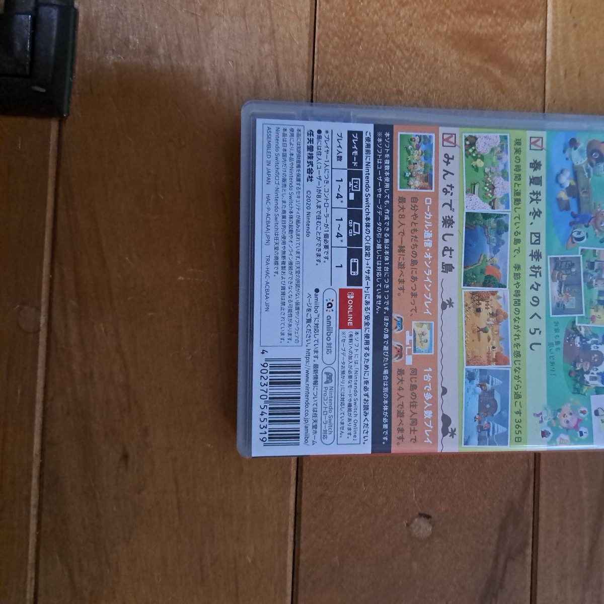 【送料無料】Nintendo Switch「あつまれどうぶつの森」ほぼ新品です。_画像4