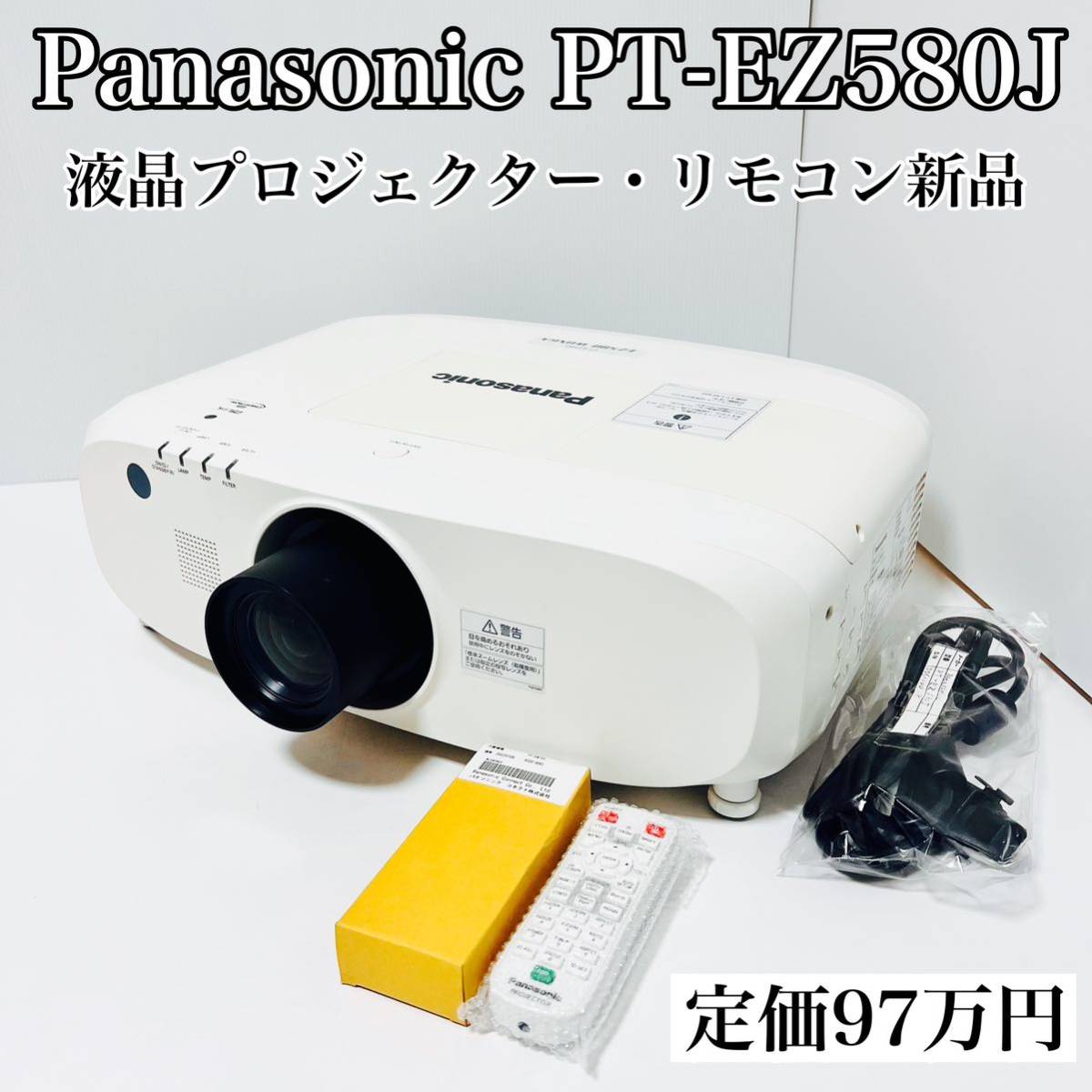 最大10%OFFクーポン Panasonic パナソニック 定価97万円 リモコン新品