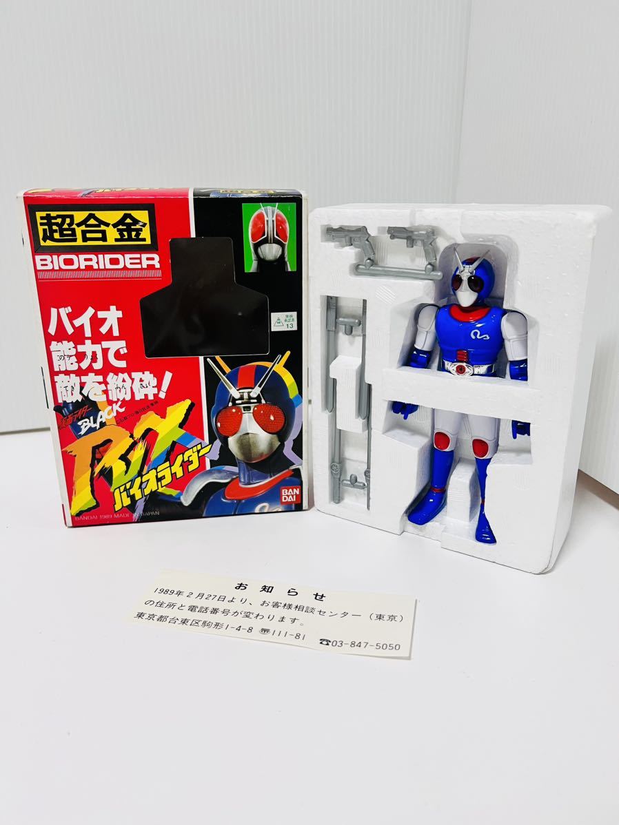 安い購入 幻の新品未使用　仮面ライダーBLACK RX フィギュア バイオライダー　超合金　1989年製　日本製　当時物　バンダイ　BANDAI　ビンテージ 仮面ライダーBLACK RX