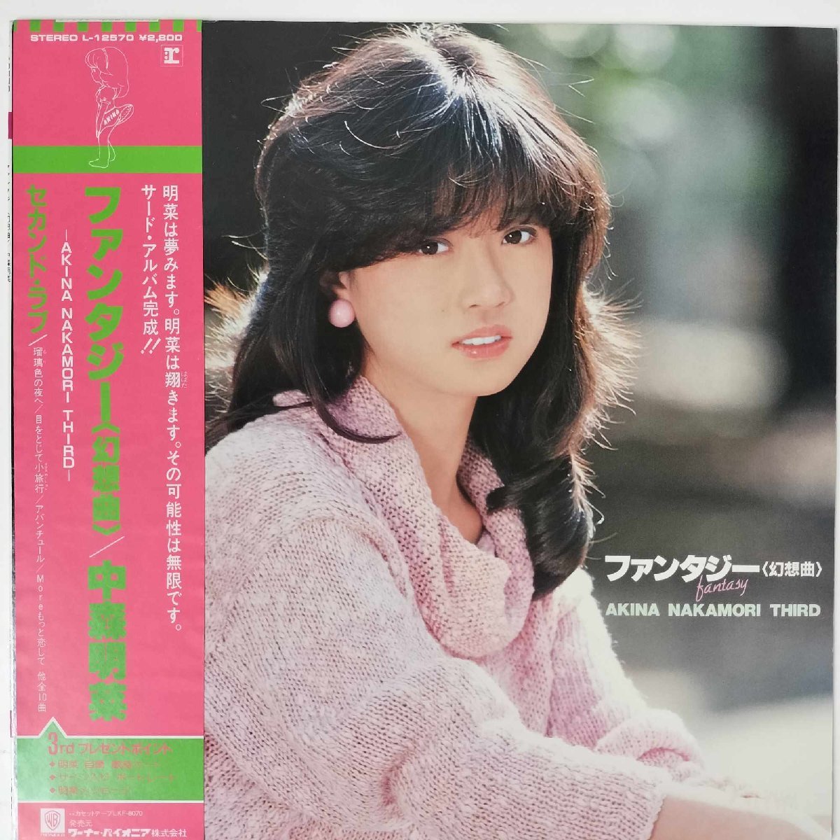 33229★良盤 中森明菜/ファンタジー ※帯付き_画像1