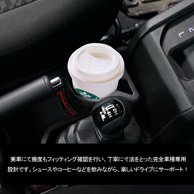 ジムニー JB64/JB74 MT車用 センターコンソール 増設 ドリンクホルダー カップホルダー ボックス 内装 収納 小物入れ スマホ パーツ Y239_画像6