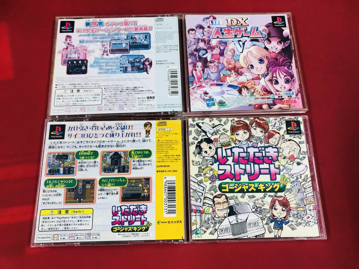 DX人生ゲーム V 5 いただきストリート セット 即決！！ ハガキ 帯 付