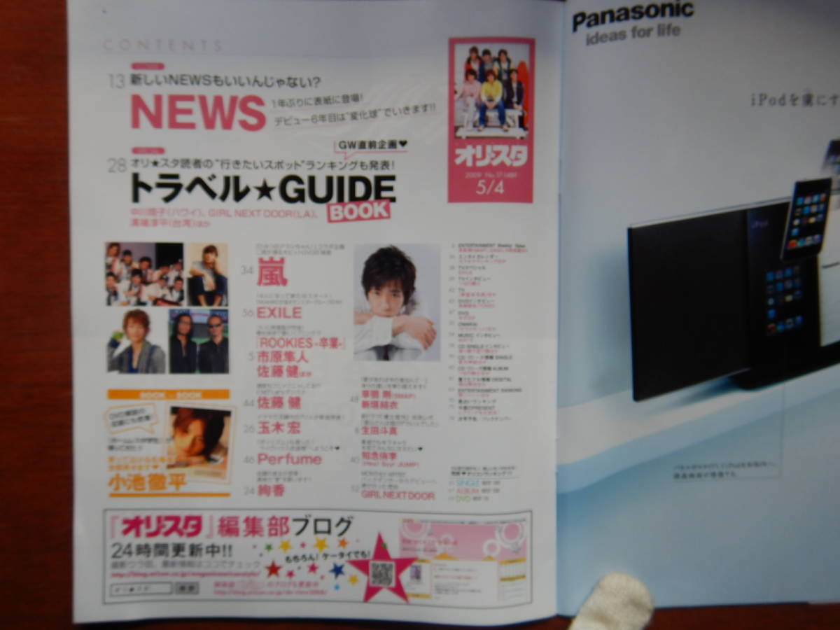 週間オリスタ　2009年5月4日　NEWS　EXILE　嵐　小池徹平　佐藤健　玉木宏　ONLY STAR オリコン ORICON　雑誌 アイドル　婦人誌　10-20年前_画像2