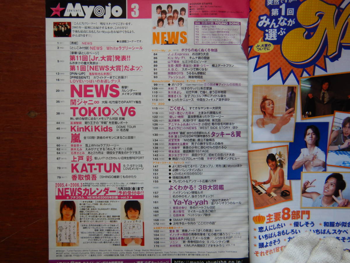 月刊明星 Myojo 2005年3月号 NEWS 嵐 KAT-TUN KinKi Kids J.J 月刊明星 Myojo 2005年3月号 NEWS 嵐 KAT-TUN KinKi Kids J.J