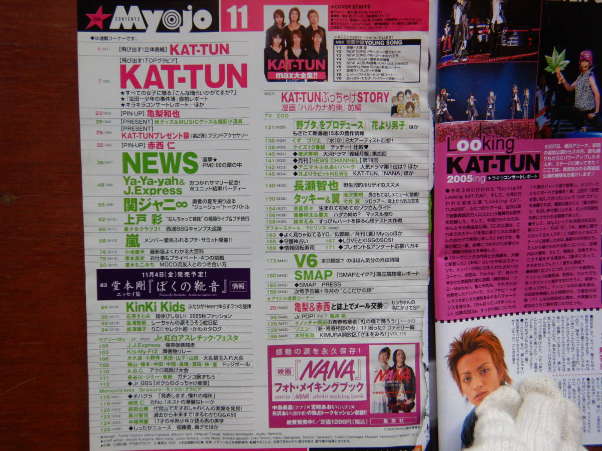 月刊明星　Myojo　2005年11月号　嵐　NEWS　関ジャニ∞　KAT-TUN　野ブタ。をプロデュース　雑誌　アイドル　10-20年前_画像2