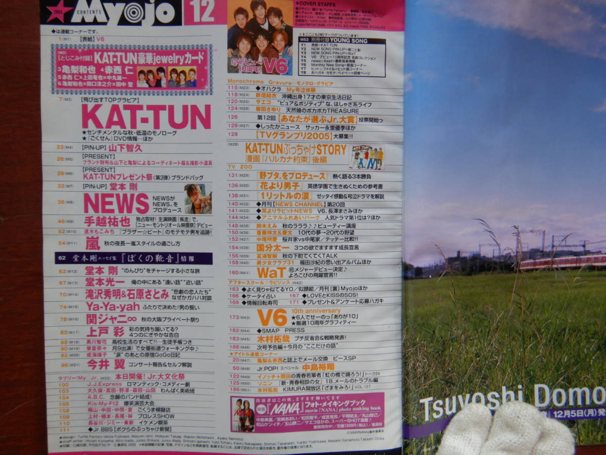 月刊明星　Myojo　2005年12月号　嵐　V6　山下智久　手越祐也　NEWS　KAT-TUN　野ブタ。をプロデュース　雑誌　アイドル　10-20年前_画像2