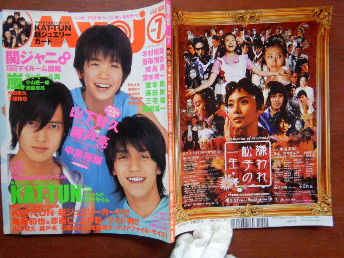 Yahoo!オークション - 月刊明星 Myojo 2006年7月号 KAT-TUNす Yahoo!オークション - 月刊明星 Myojo 2006年7月号 KAT-TUNす