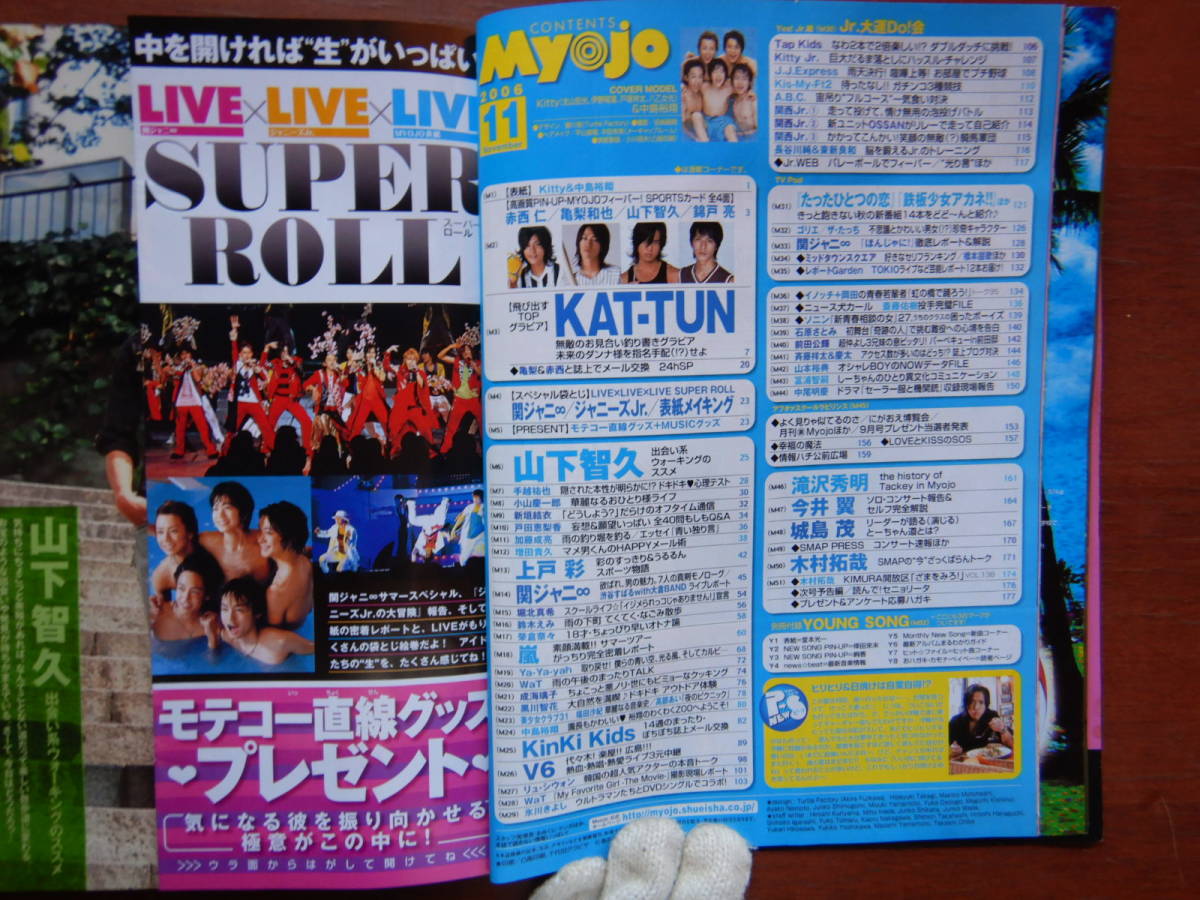 月刊明星 Myojo 2006年11月号 ジャニーズJr.熱闘!大運動会 KAT 月刊明星 Myojo 2006年11月号 ジャニーズJr.熱闘!大運動会 KAT