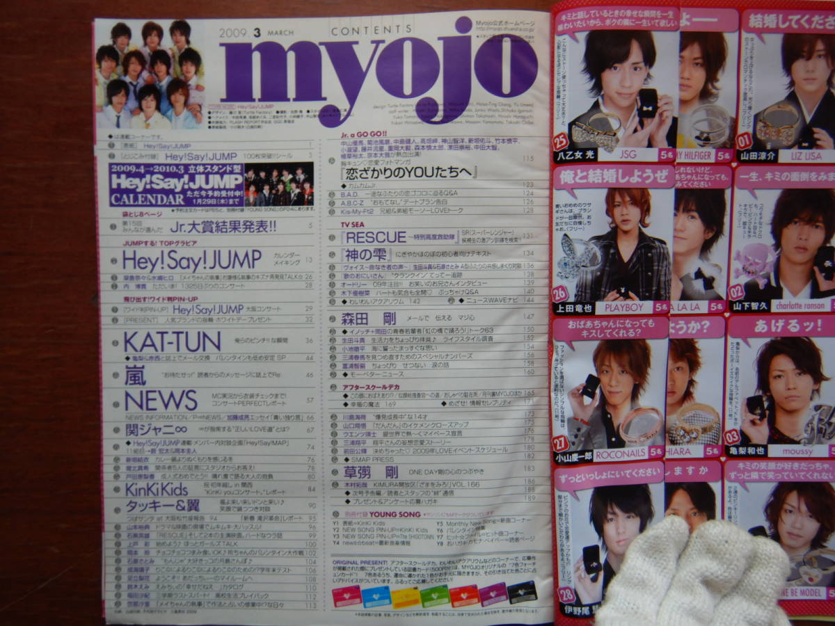 月刊明星　Myojo　2009年3月号　Hey！Say！JUMP　15th.Jr.大賞発表　嵐　KinKi Kids　NEWS　KAT-TUN 関ジャニ∞ 雑誌　アイドル　10-20年前_画像2