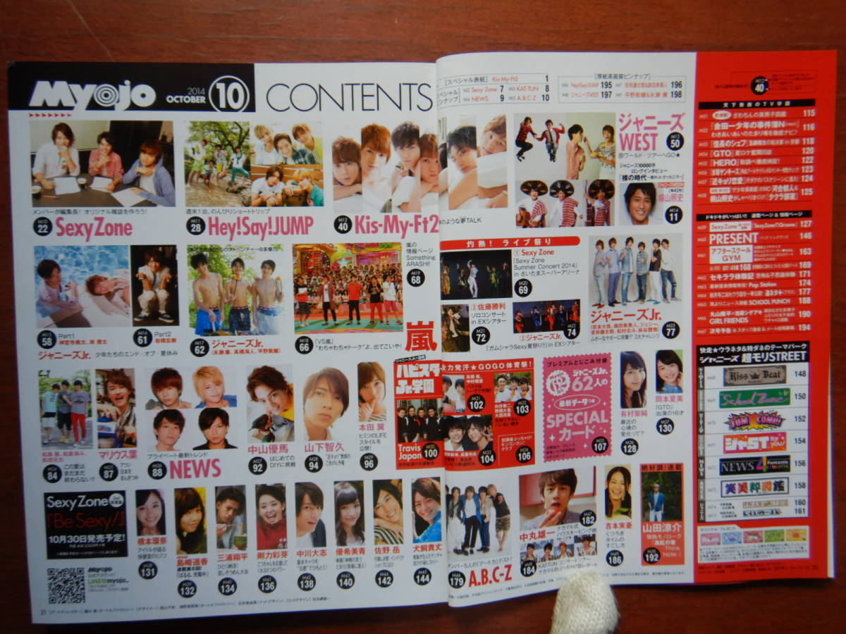 ちっこい明星　Myojo　ありがとう！創刊62周年記念号　Kis-My-Ft2　ジャニーズWEST　SexyZone　Hey！Say！JUMP　雑誌　アイドル　10-20年前_画像2