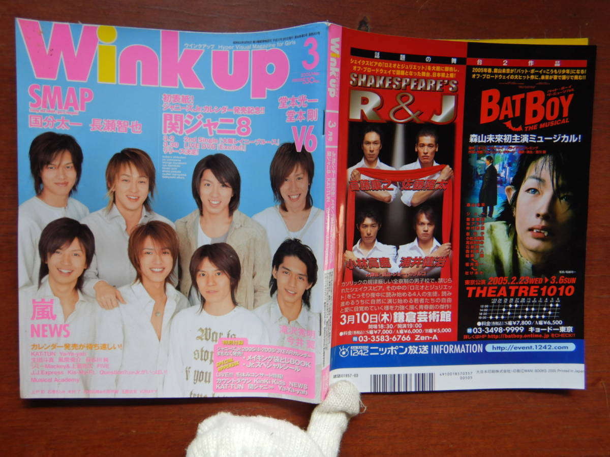 月刊Winkup　ウインクアップ　2005年3月號　初表紙！ジャニーズJr.カレンダー発売記念?。￠vジャニ8　嵐　NEWS　雑志　アイドル　10-15年前
