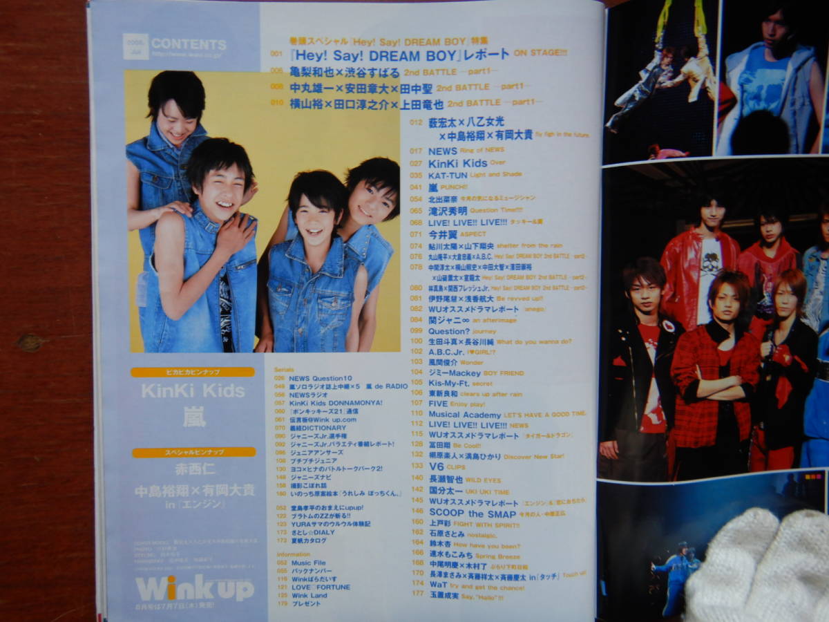 月刊Winkup　ウインクアップ　2005年7月号　薮宏太　八乙女光　中島裕翔　有岡大貴　Hey！Say！DREAM BOY　嵐　雑誌　アイドル　10-15年前_画像2