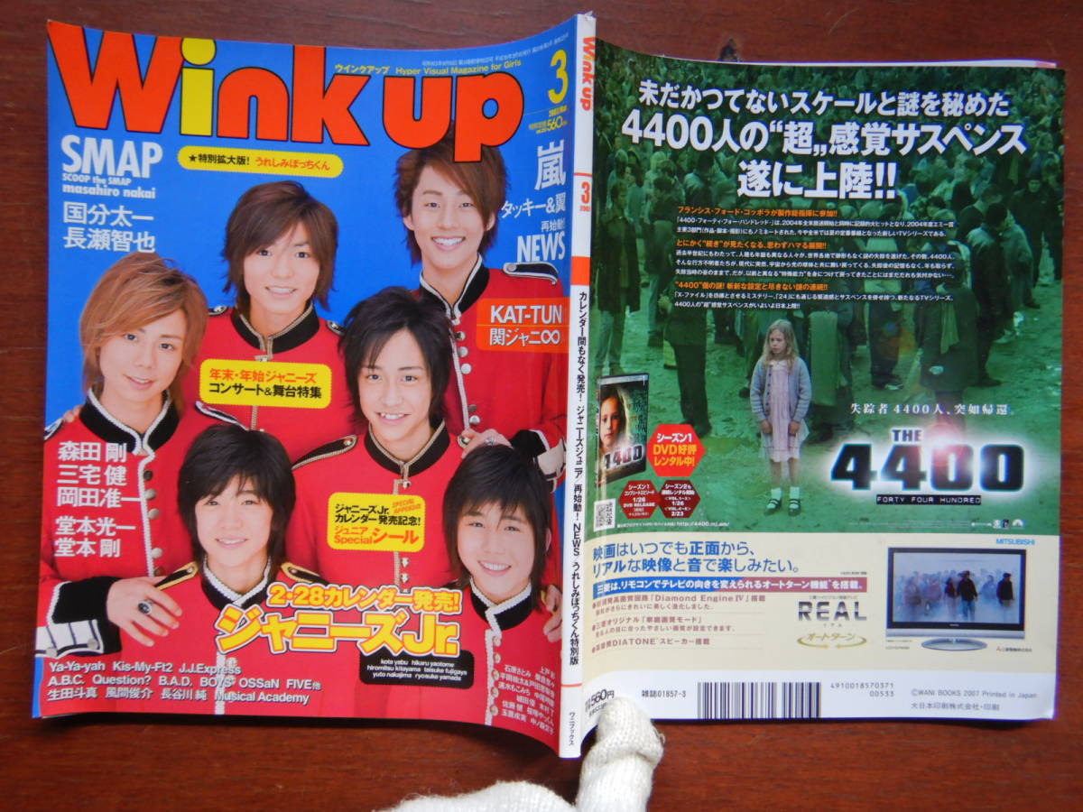  ежемесячный Winkupu чернила выше 2007 год 3 месяц номер повторный старт!NEWS гроза SMAP.jani- KAT-TUN Johnny's Jr. журнал идол 10-15 год передний 