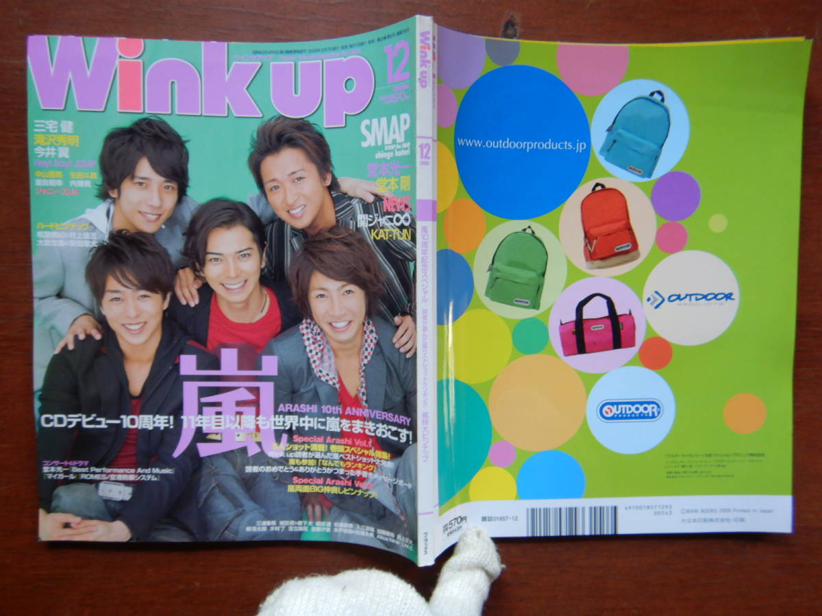 月刊Winkup　ウインクアップ　2009年12月號　嵐10周年記念スペシャル　嵐　SMAP　堂本光一　堂本剛　関ジャニ∞ 雑志　アイドル　10-15年前