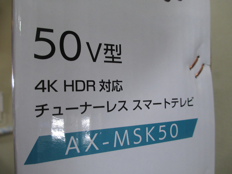 SG4】新品 大阪発 WIS ASTEX AX-MSK50 チューナーレススマートテレビ