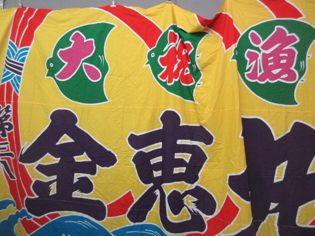 [.]32903 big catch flag wave . thousand bird tree cotton nobori ... festival finished 