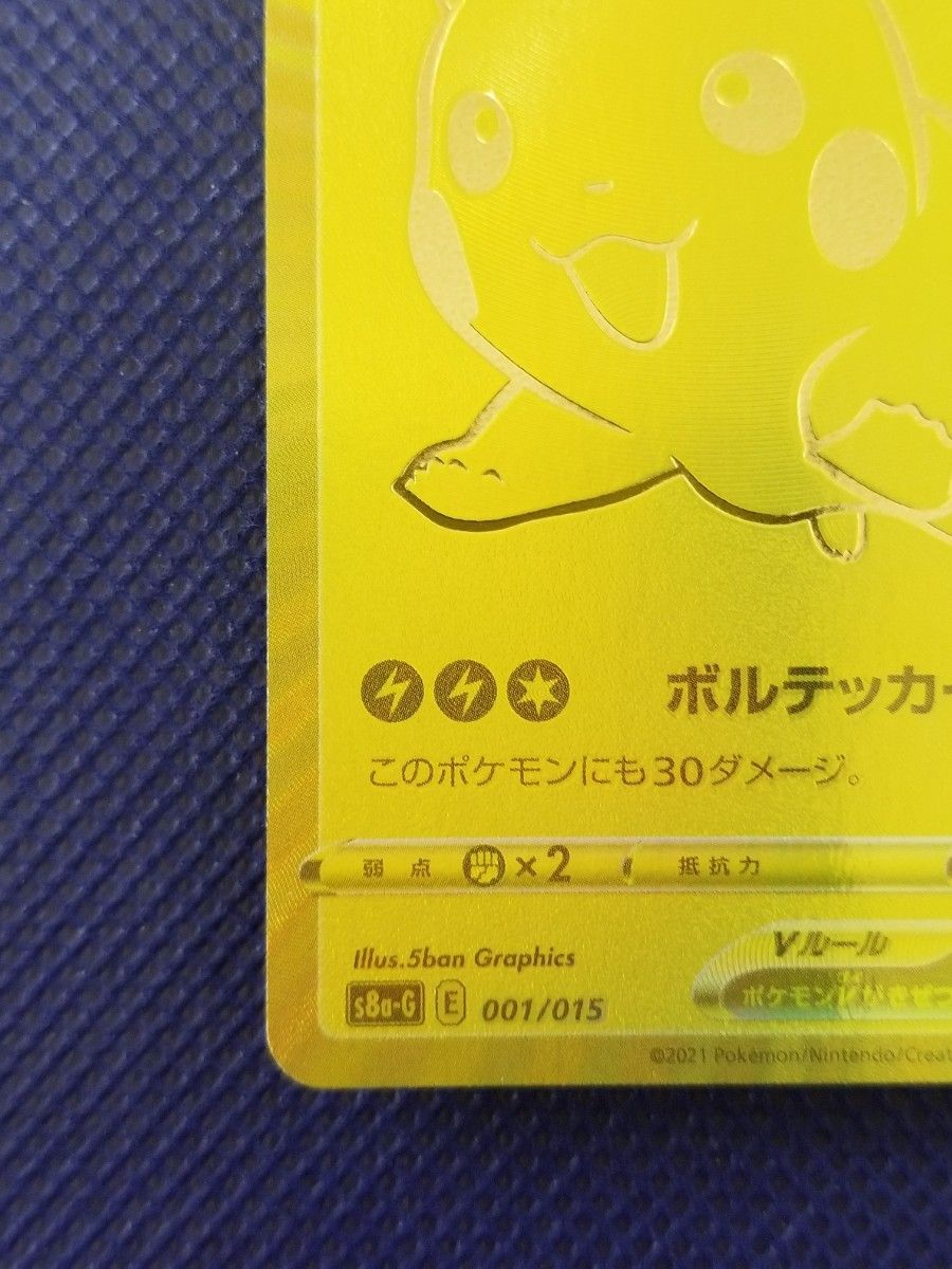 初期版 25thゴールデンボックスプロモ ピカチュウV 001/015 ボルテッカー ポケモンカード ポケカ ゴールデンピカチュウ
