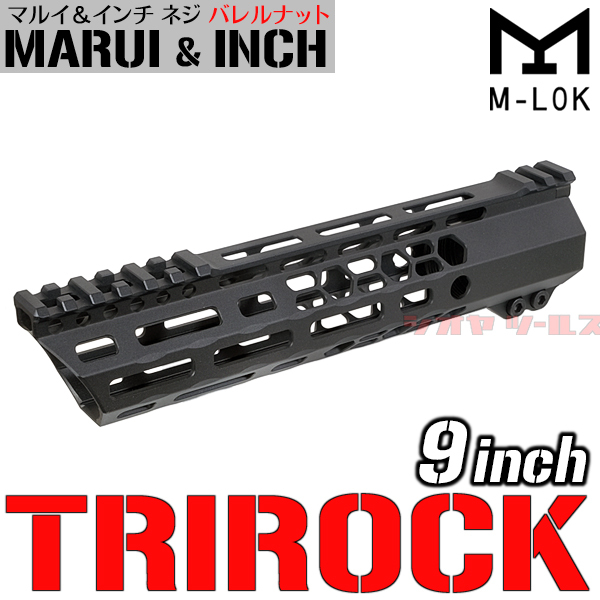 ★1個限定特価！★マルイ&インチネジ 対応★ M4 TRIROCK SLANT-CUT HANDGUARD 9inch M-lok ( ハンドガード 9インチ RIS RAS_画像1