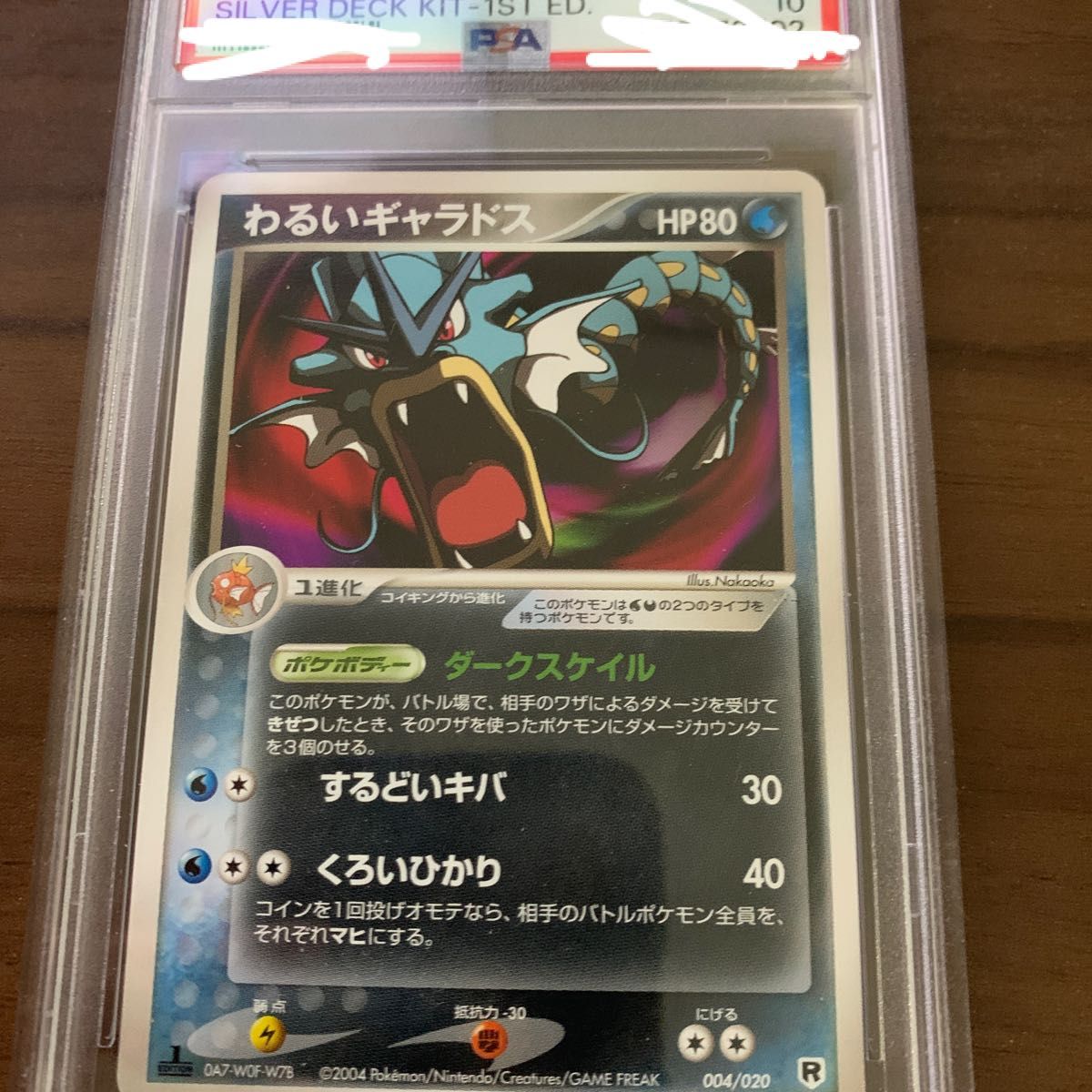 わるいギャラドス PSA10|Yahoo!フリマ(旧PayPayフリマ)