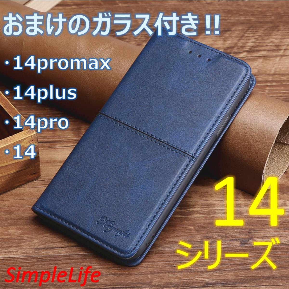 おまけ付き 青 iPhoneケース 手帳型 14 14pro 14promax pro max plus 高級 レザー調 アイホン ケース マグネット ブルー ガラス カバー_画像1