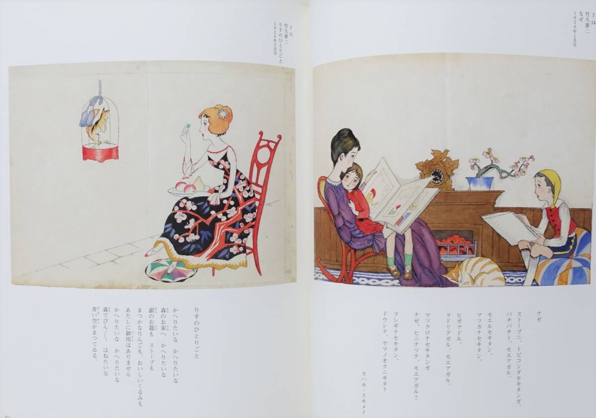 『描かれた大正モダン・キッズ 婦人之友社「子供之友」原画展』 図録 竹久夢二 北澤楽天 武井武雄 村山知義 岡本帰一 パンフレット_画像7