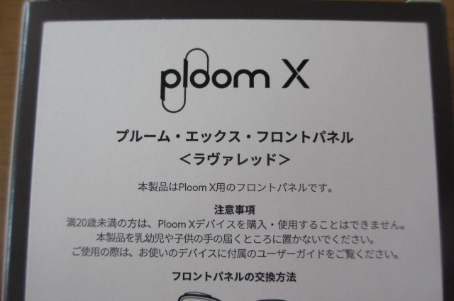 Ploom X プルームエックス フロントパネル ラヴァレッド 純正 アクセサリー _画像3