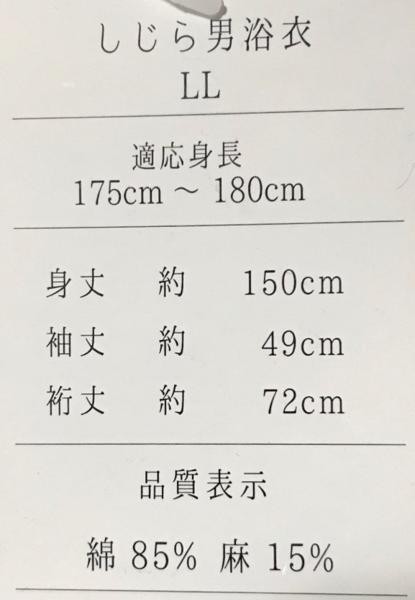 浴衣 6点セット 男性用 しじら織 黒無地 綿85％麻15％ M/Lサイズ ゆかた単品 新品（株）安田屋 NO24910_画像4