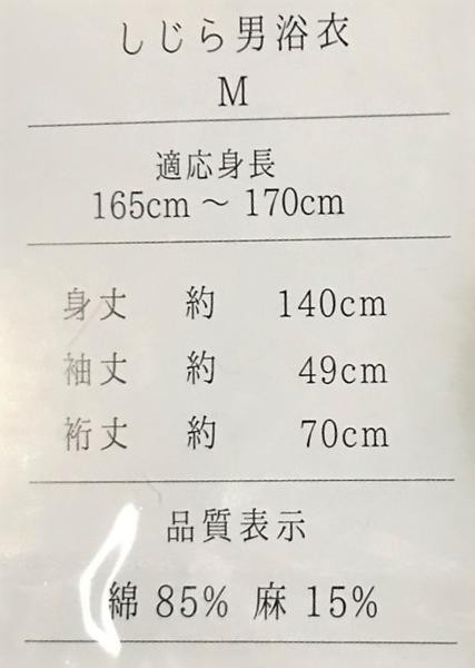 浴衣 男性用 しじら織 綿85％麻15％ M/Lサイズ ゆかた 単品 黒地 新品（株）安田屋 NO24910-2_画像4