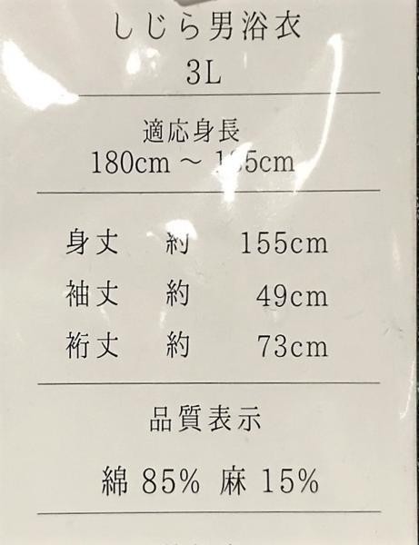 浴衣 男性用 しじら織 綿85％麻15％ M/L ゆかた 単品 黒地 新品（株）安田屋 NO24910_画像7